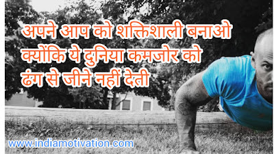 BEST HINDI POWERFUL MOTIVATIONAL QUOTES BY INDIAMOTIVATION.COM