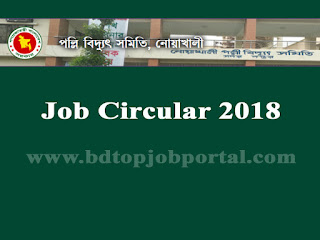 Palli Bidyut Samity, Noakhali Job Circular 2018