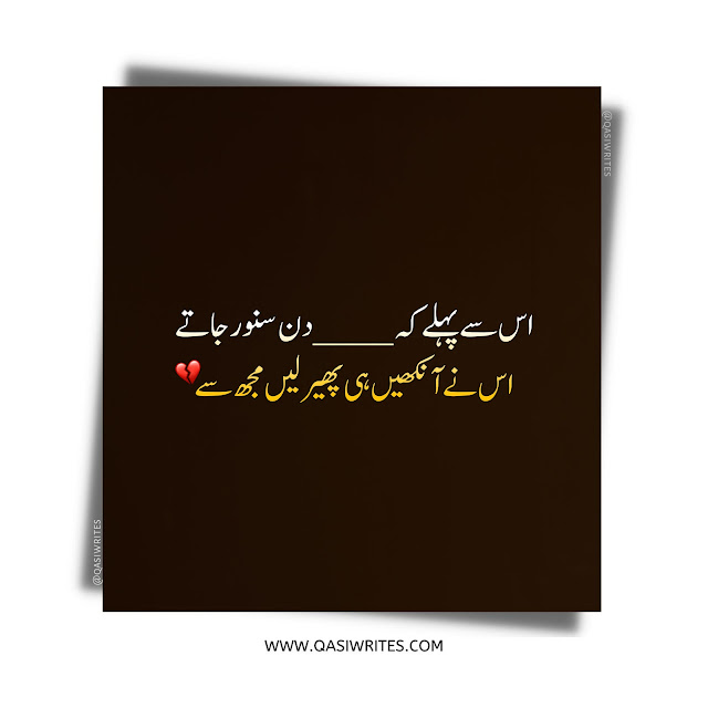 Best Sad Urdu Poetry in 2 Lines Copy Paste | Sad Love Poetry in Urdu - Qasiwrites