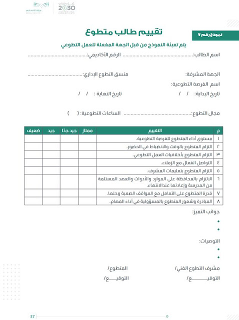 الميثاق الأخلاقي للعمل التطوعي وزارة التعليم طبقا لدليل العمل التطوعي