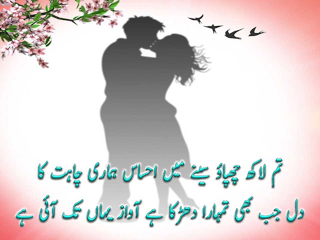 Love Poetry in Urdu, Love Shayari Urdu 2018, new love poetry