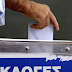 Ξαναψηφίσαν οι κάτοικοι σε κοινότητας της Κρήτης