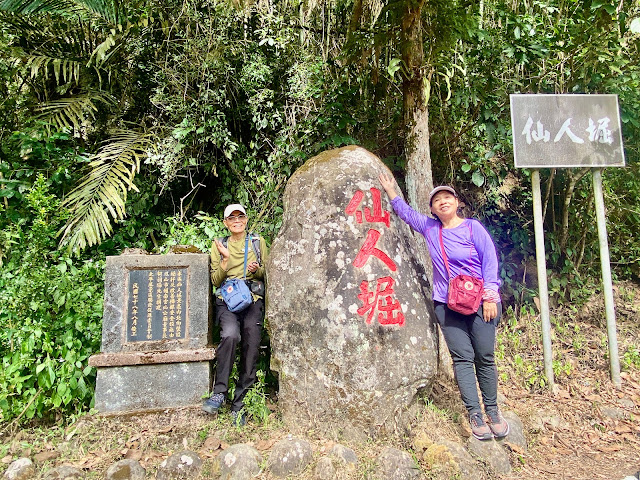 仙人堀步道