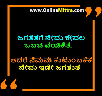 family quotes in kannada