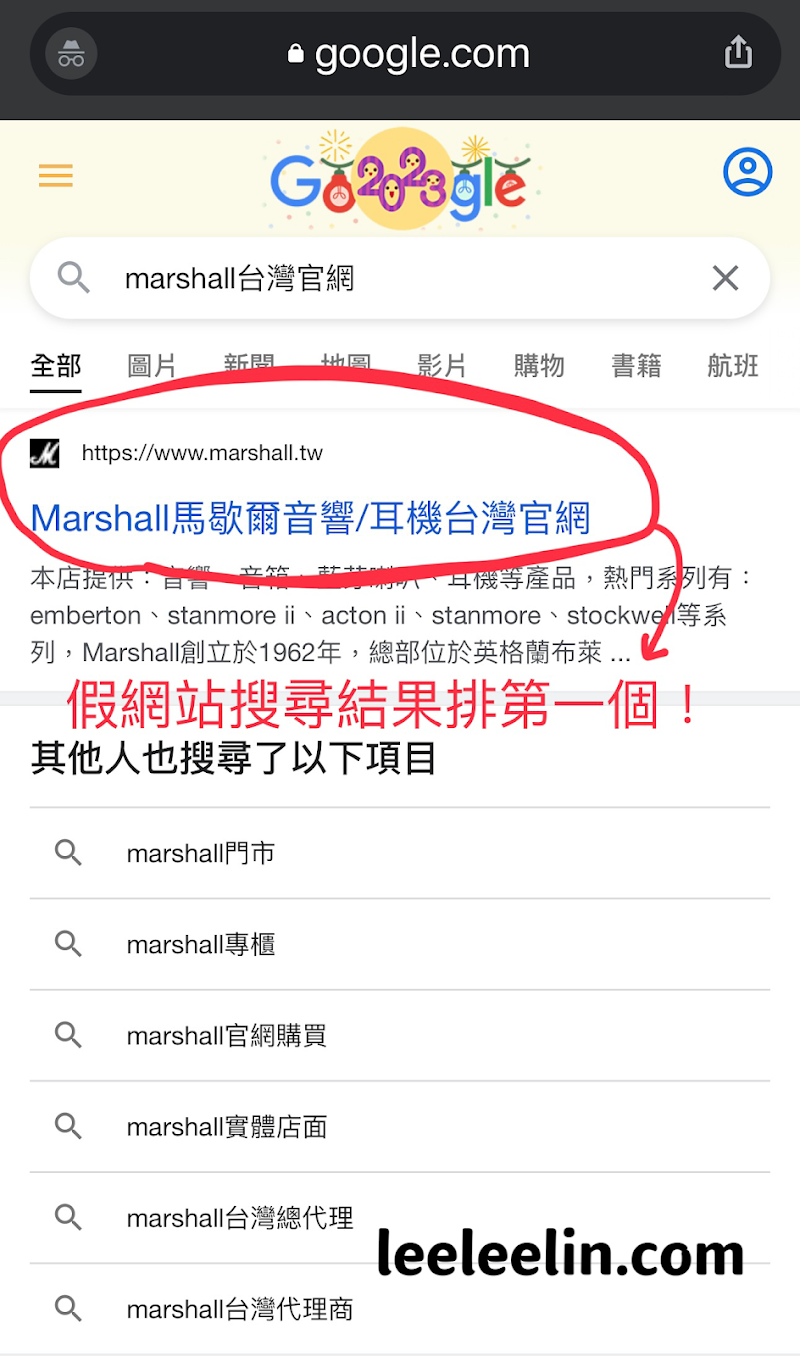 你以為的Marshall台灣官網居然是詐騙網站，原來真正的Marshall台灣官網才是這個