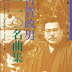 結果を得る ギターでつまびく 古賀政男110名曲集(我が心の歌) 生誕100年記念 PDF