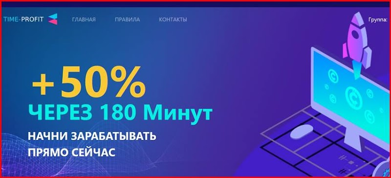 Мошеннический сайт time-profit.fun – Отзывы, развод, платит или лохотрон? Мошенники Time Profit