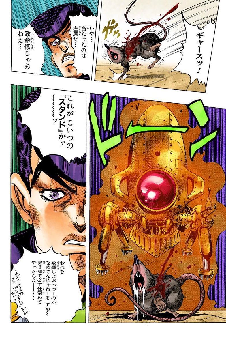 ジョジョ漫画考察 スタンド考察 虫食い 虫食いでないのラットを解説