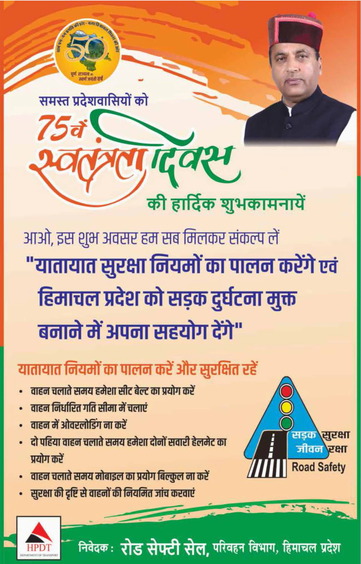 #13 Himachal Govt. on the occasion of 75th Independence day