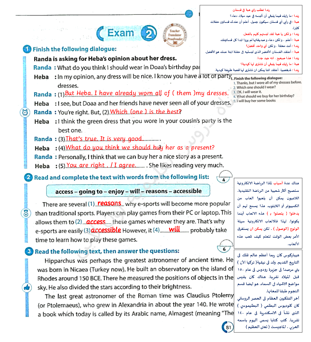 حل امتحانات كتاب جيم GEM مراجعة نهائية Model(2) مع ذكر السبب الصف الثالث الإعدادى الترم الثانى 2022