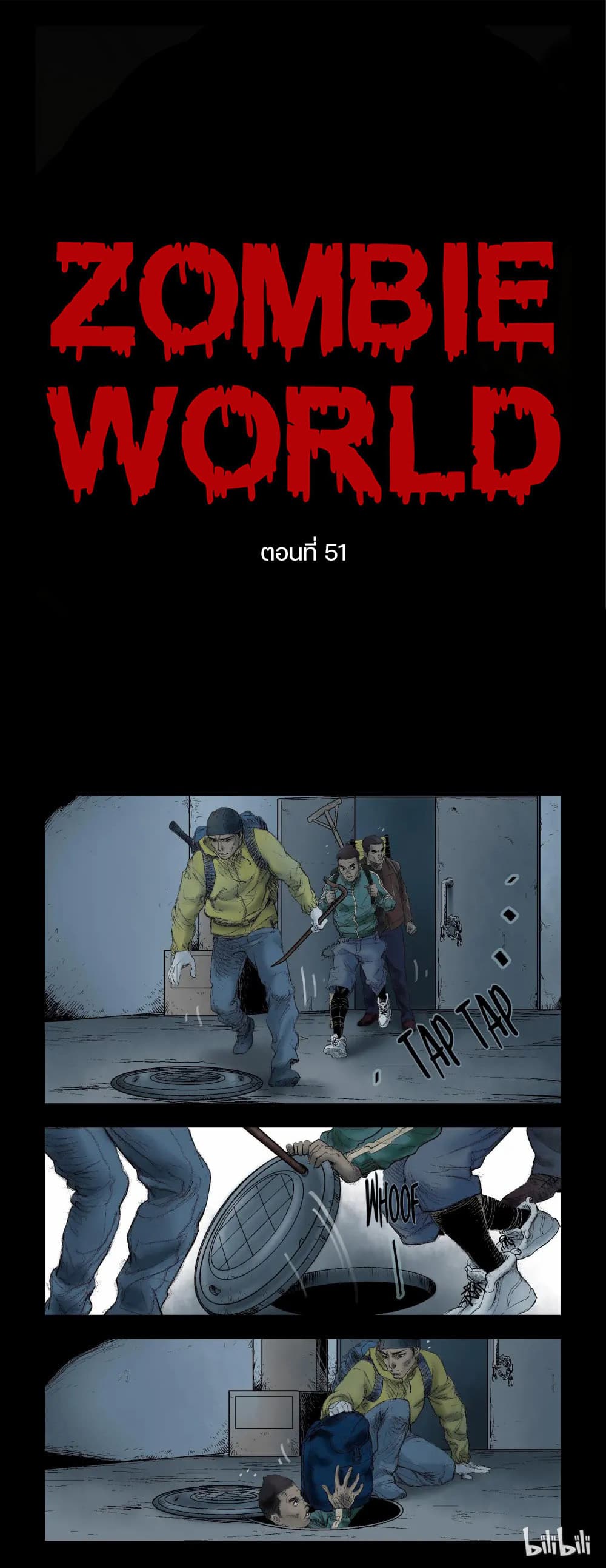 Zombie World - หน้า 1