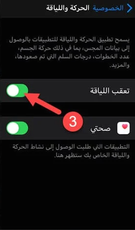 ميزة تعقب اللياقة