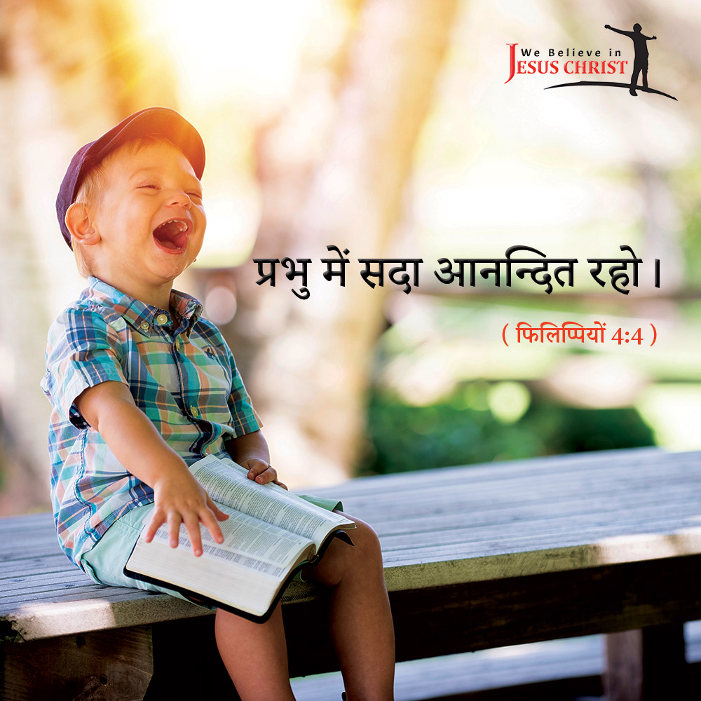 Bible Verses Images in Hindi