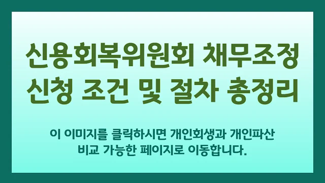 개인회생 vs 파산 바로가기