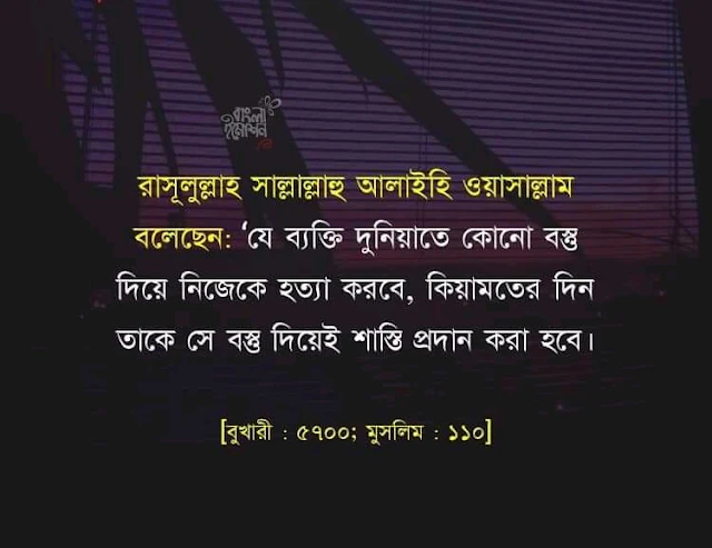 হাদিস লেখা পিকচার | ইসলামিক হাদিস পিকচারসহ | ইসলামিক হাদিসের পিকচার | ইসলামিক ছবি হাদিস | islamic hadis pic bangla