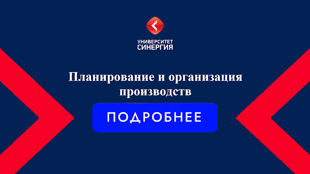Планирование и организация производств