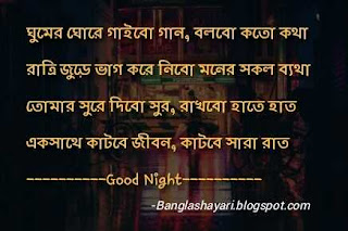 good night bangla image free download