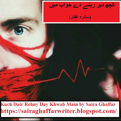 Kuch dair rehny dey khwab main novel by Saira Ghafar Complete pdf