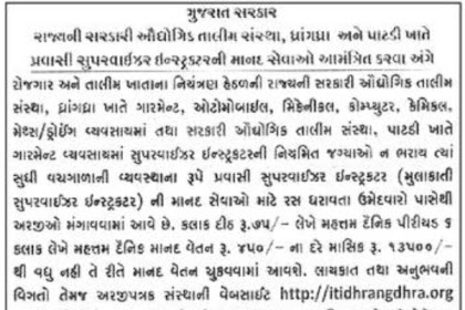 ITI Dhrangadhra & Patdi Recruitment for Pravasi Supervisor Instructor Posts 2018