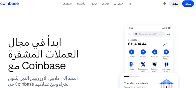 منصة تداول رقمية رائدة كوينبيس (Coinbase)
