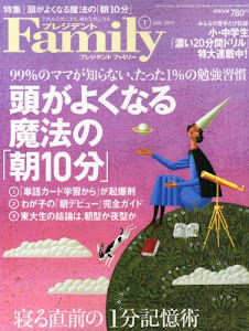 プレジデント Family (ファミリー) 2013年 01月号 [雑誌]