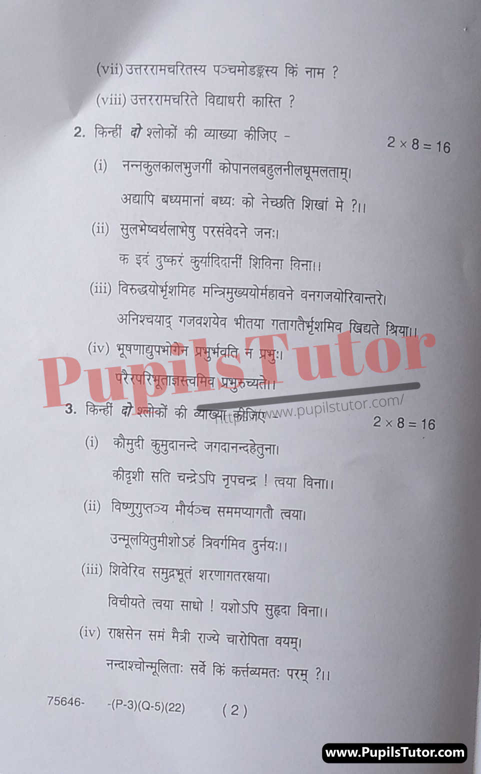 M.D. University M.A. [Sanskrit] Natak Third Semester Important Question Answer And Solution - www.pupilstutor.com (Paper Page Number 2)