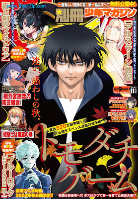 別冊少年マガジン 2023年11月号 Bessatsu Shonen Magazine 2023-11 
