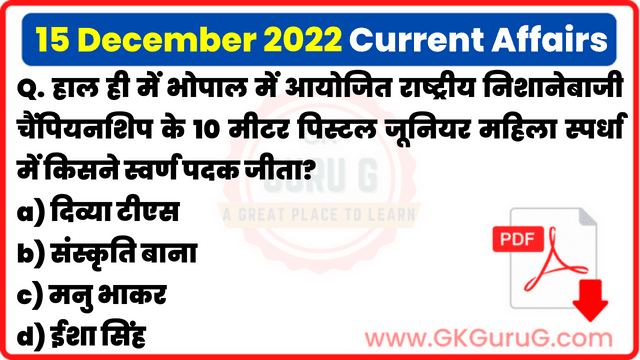 15 December 2022 Current Affairs in Hindi | 15 दिसम्बर 2022 हिंदी करेंट अफेयर्स PDF