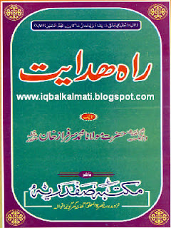 Rah-e-Hidayat Islamic Urdu Book PDF