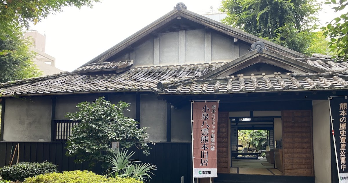 [遊記] 日本熊本 小泉八雲熊本舊居 文學家的故居