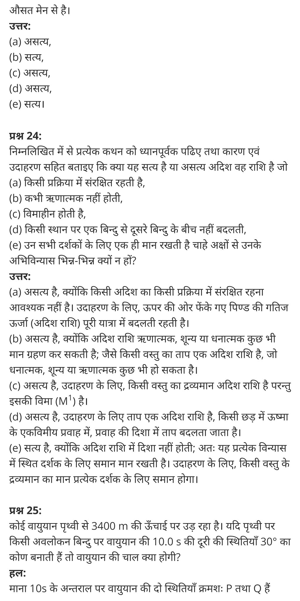 Motion in a plane,  ppt on motion in a plane class 11, motion in a plane physics wallah,  motion in a plane notes class 11, motion in a plane formulas,  motion in a plane class 11 solved problems,  motion in a plane ncert,  motion in a plane topics,  समतल में गति,  समतल,  समतल में गति के न्यूमेरिकल,  समतल गति की परिभाषा,  समतल गति किसे कहते हैं,  एक समतल गति को परिभाषित कीजिए,  प्रक्षेप्य गति के प्रश्न,  समतल सड़क पर कार की गति,  गति एवं समय,   motion in a plane formulas for neet class 11 physics Chapter 4,  class 11 physics chapter 4 ncert solutions in hindi,  class 11 physics chapter 4 notes in hindi,  class 11 physics chapter 4 question answer,  class 11 physics chapter 4 notes,  11 class physics chapter 4 in hindi,  class 11 physics chapter 4 in hindi,  class 11 physics chapter 4 important questions in hindi,  class 11 physics  notes in hindi,   class 11 physics chapter 4 test,  class 11 physics chapter 4 pdf,  class 11 physics chapter 4 notes pdf,  class 11 physics chapter 4 exercise solutions,  class 11 physics chapter 4, class 11 physics chapter 4 notes study rankers,  class 11 physics chapter 4 notes,  class 11 physics notes,   physics  class 11 notes pdf,  physics class 11 notes 2021 ncert,  physics class 11 pdf,  physics  book,  physics quiz class 11,   11th physics  book up board,  up board 11th physics notes,   कक्षा 11 भौतिक विज्ञान अध्याय 4,  कक्षा 11 भौतिक विज्ञान का अध्याय 4 ncert solution in hindi,  कक्षा 11 भौतिक विज्ञान के अध्याय 4 के नोट्स हिंदी में,  कक्षा 11 का भौतिक विज्ञान अध्याय 4 का प्रश्न उत्तर,  कक्षा 11 भौतिक विज्ञान अध्याय 4 के नोट्स,  11 कक्षा भौतिक विज्ञान अध्याय 4 हिंदी में,  कक्षा 11 भौतिक विज्ञान अध्याय 4 हिंदी में,  कक्षा 11 भौतिक विज्ञान अध्याय 4 महत्वपूर्ण प्रश्न हिंदी में,  कक्षा 11 के भौतिक विज्ञान के नोट्स हिंदी में,  भौतिक विज्ञान कक्षा 11 नोट्स pdf,  भौतिक विज्ञान कक्षा 11 नोट्स 2021 ncert,  भौतिक विज्ञान कक्षा 11 pdf,  भौतिक विज्ञान पुस्तक,  भौतिक विज्ञान की बुक,  भौतिक विज्ञान प्रश्नोत्तरी class 11, 11 वीं भौतिक विज्ञान पुस्तक up board,  बिहार बोर्ड 11पुस्तक वीं भौतिक विज्ञान नोट्स,     कक्षा 11 पदार्थ विज्ञान अध्याय 4,  कक्षा 11 पदार्थ विज्ञान का अध्याय 4,  ncert solution in   hindi,  कक्षा 11 पदार्थ विज्ञान के अध्याय 4 नोट्स हिंदी में,  कक्षा 11 का पदार्थ विज्ञान अध्याय 4 का प्रश्न उत्तर,  कक्षा 11 पदार्थ विज्ञान अध्याय 4 के नोट्स,   11 कक्षा पदार्थ विज्ञान अध्याय 4 हिंदी में,  कक्षा 11 पदार्थ विज्ञान अध्याय 4 हिंदी में,  कक्षा 11 पदार्थ विज्ञान अध्याय 4 महत्वपूर्ण प्रश्न हिंदी में,  कक्षा 11 के पदार्थ विज्ञान के नोट्स हिंदी में,   पदार्थ विज्ञान कक्षा 11 नोट्स pdf,