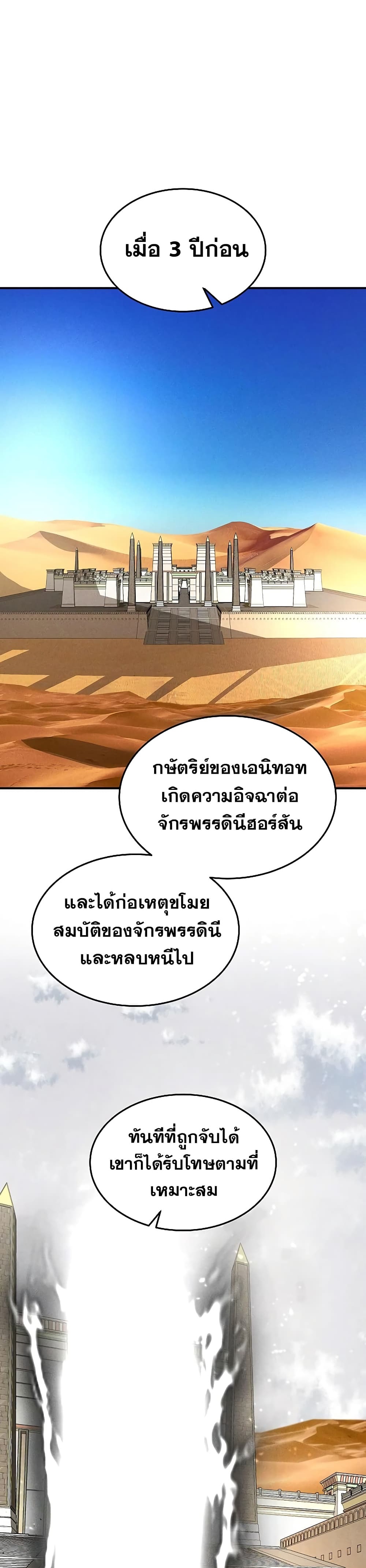 Emperor Hunt ตอนที่ 21