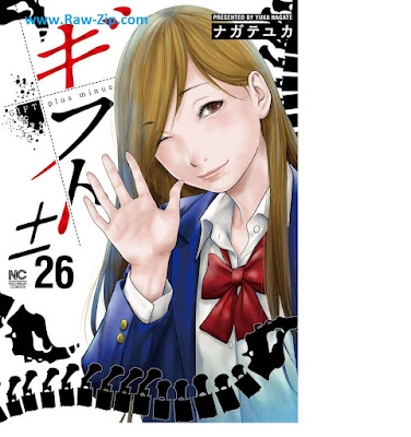 [Manga] ギフト± 第01-26巻 [Gift ± Vol 01-26]