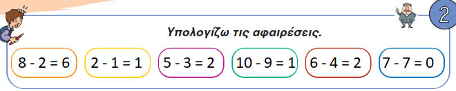 Κεφ. 30ο: Αφαίρεση με αφαιρετέο μεγάλο αριθμό - Μαθηματικά Α' Δημοτικού - από το https://idaskalos.blogspot.com