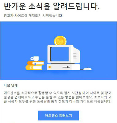 애드센스_안내게재_메일