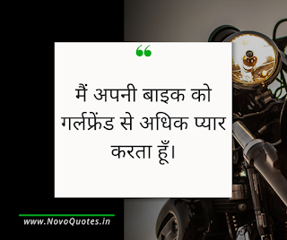 bike riding quotes in Hindi