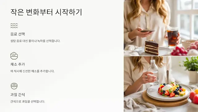 작은 변화부터 시작하기
