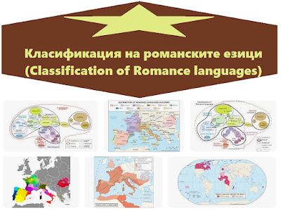 Класификация на романските езици