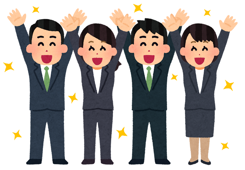 バンザイをしている会社員たちのイラスト かわいいフリー素材集 いらすとや