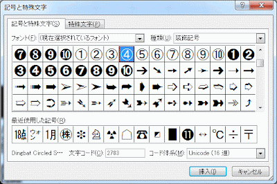 外字の選択