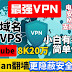 永久免费VPN！晚高峰YouTube视频8K20万KBPS！无需vps！无需域名！保姆级教程，有手就会！小白也能轻松搭建Trojan节点教程！无限流量！速度更快，更加安全！科学上网安全有保障！免费获取史诗级节点。可自选节点协议及优选域名，一键连接，晚高峰油管 4K 秒开，解锁奈飞！chatgpt!