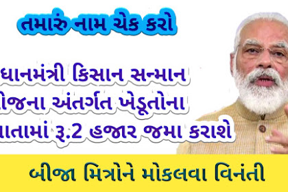 Pradhan Mantri Kisan Sandhaman Yojana Under Rs.2000 will be deposited in the account of farmers,  PM Kishan Sanman Nidhi Yojana 2020