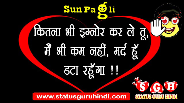 Whatsapp Attitude Status In Hindi | Sun Pagli Status #3 | Status Guru Hindi