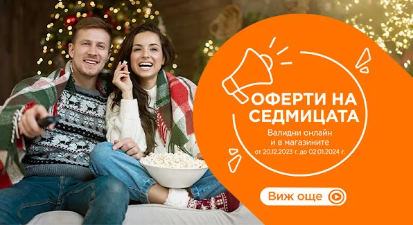 ТЕХНОПОЛИС 🎅🏼 Оферти на Седмицата + Коледни и Новогодишни Брошури и Промоции от  20.12 2023 - 07.01 2024→ ВЕСЕЛИ ПРАЗНИЦИ