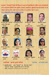 राजस्थानी बोलियों की काव्य गोष्ठी | #NayaSaberaNetwork