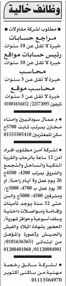 وظائف أهرام الجمعة 26-1-2024 لكل المؤهلات والتخصصات بمصر والخارج