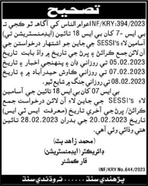 Sindh Jobs SESSI Karachi 2023