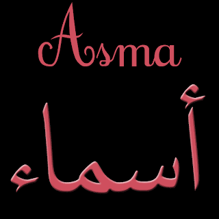 Noms calligraphi s en Arabe  Asma  en arabe 