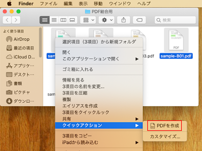 [最も共有された！ √] mac クイックアクション pdf作成 157623-Mac クイックアクション pdf作成できない