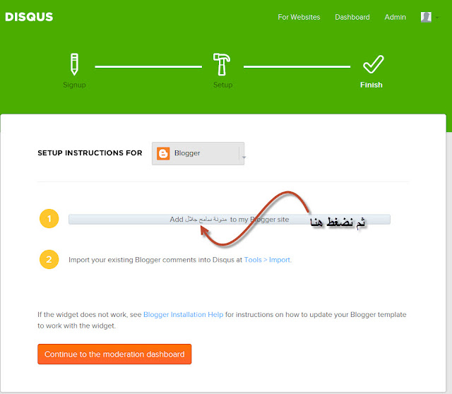 Disqus - اضافات بلوجر 2013